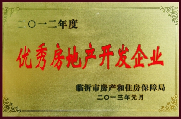 優(yōu)秀房地產開放企業(yè)